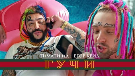 gucci timati|timati guchi lyrics.